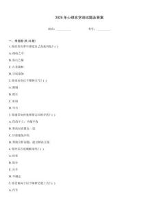 2025年心理玄學測試題及答案