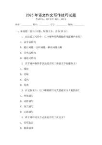 2025年語文作文寫作技巧試題