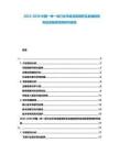 2025-2030中國一舉一動行業市場深度調研及發展趨勢和投資前景預測研究報告