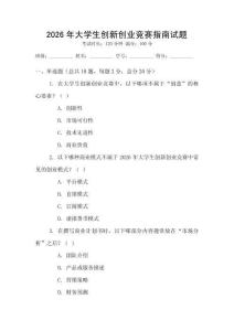 2026年大學生創新創業競賽指南試題