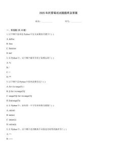 2025年托管筆試試題題庫及答案