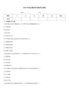 2025年執(zhí)業(yè)獸醫(yī)考試題庫及答案