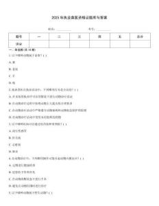 2025年執(zhí)業(yè)獸醫(yī)資格證題庫與答案
