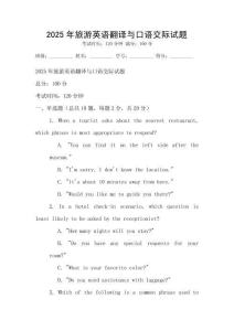 2025年旅游英語翻譯與口語交際試題