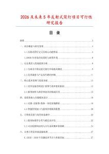 2026及未来5年反射式筒灯项目可行性研究报告