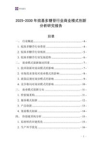 2025-2030年烷基多糖苷行業(yè)商業(yè)模式創(chuàng)新分析研究報(bào)告