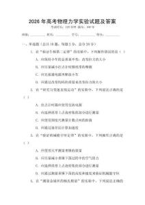 2026年高考物理力學實驗試題及答案