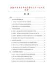 2026及未來5年南瓜醬項目可行性研究報告