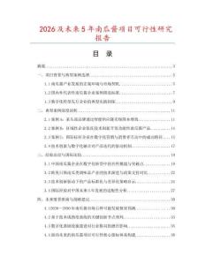 2026及未來(lái)5年南瓜醬項(xiàng)目可行性研究報(bào)告