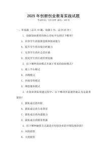 2025年創新創業教育實踐試題