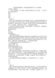 中級消防設施操作員(消防設施監控操作方向)考試試題二