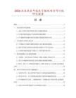 2026及未來5年液壓弓鋸床項目可行性研究報告