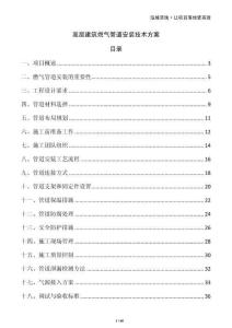 高層建筑燃?xì)夤艿腊惭b技術(shù)方案