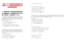 【荊門】2025年湖北荊門市事業單位“招碩引博”1213人筆試歷年典型考題及考點剖析附帶答案詳解