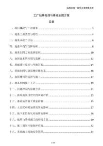 工廠地基處理與基礎(chǔ)加固方案