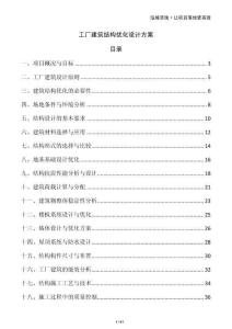 工廠建筑結構優化設計方案