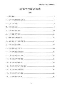 工廠生產車間規劃與布局方案