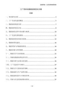 工厂信息化数据流转优化方案