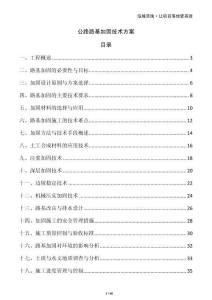 公路路基加固技術(shù)方案