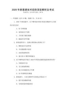 2026年新基建技術趨勢深度解析及考試