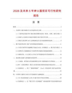 2026及未來5年紳士服項目可行性研究報告