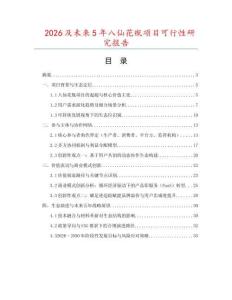 2026及未來5年八仙花瓶項目可行性研究報告
