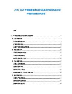 2025-2030中國植脂麥片行業市場現狀供需分析及投資評估規劃分析研究報告