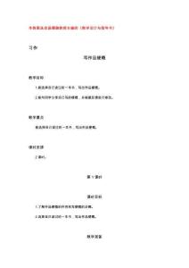 六下二單元 習作：寫作品梗概【教案】