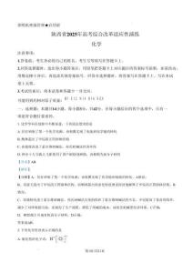 2025年1月山西、陜西、寧夏、青海普通高等學校招生考試適應性測試（八省聯考）化學試題（解析版）