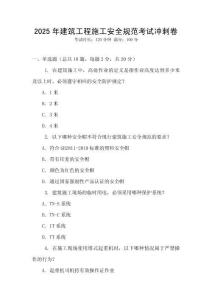 2025年建筑工程施工安全規范考試沖刺卷
