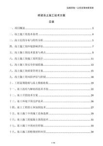 橋梁凍土施工技術(shù)方案