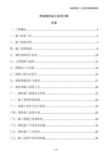 橋梁墩柱施工技術(shù)方案