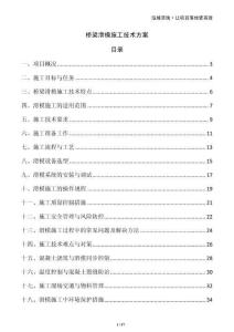 橋梁滑模施工技術(shù)方案