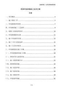 橋梁環(huán)氧樹脂施工技術(shù)方案