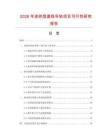 2026年迷你型直线导轨项目可行性研究报告