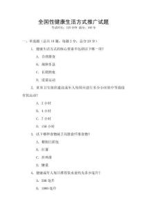 全國性健康生活方式推廣試題