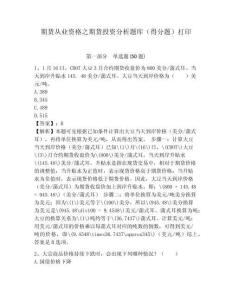 期貨從業(yè)資格之期貨投資分析題庫（得分題）打印附答案詳解【精練】