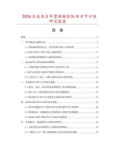 2026及未來(lái)5年壁掛觸控機(jī)項(xiàng)目可行性研究報(bào)告
