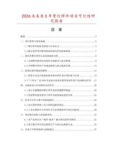 2026及未來5年警燈焊件項目可行性研究報告