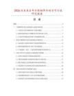 2026及未來5年不銹鋼單桿項目可行性研究報告