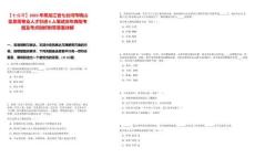 【七臺河】2025年黑龍江省七臺河市桃山區急需專業人才引進6人筆試歷年典型考題及考點剖析附帶答案詳解