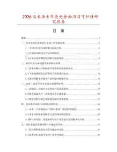 2026及未來5年亮光金油項目可行性研究報告