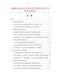 2026及未來5年錄音賀卡機芯項目可行性研究報告