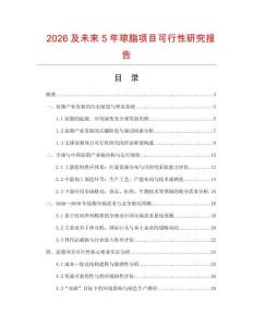 2026及未來5年瓊脂項目可行性研究報告