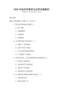 2026年經濟學原理與應用試題解析