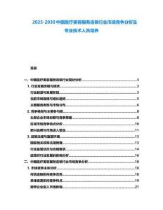 2025-2030中國醫(yī)療美容服務(wù)連鎖行業(yè)市場競爭分析及專業(yè)技術(shù)人員培養(yǎng)