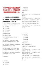 2025中國(guó)遠(yuǎn)洋海運(yùn)集團(tuán)天津地區(qū)招聘37人筆試參考題庫(kù)附帶答案詳解(3卷)