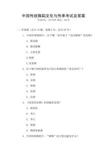 中國傳統舞蹈文化與傳承考試及答案