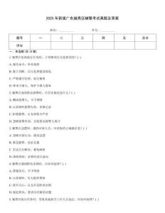 2025年新版廣東越秀區(qū)輔警考試真題及答案
