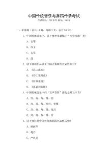 中國傳統音樂與舞蹈傳承考試